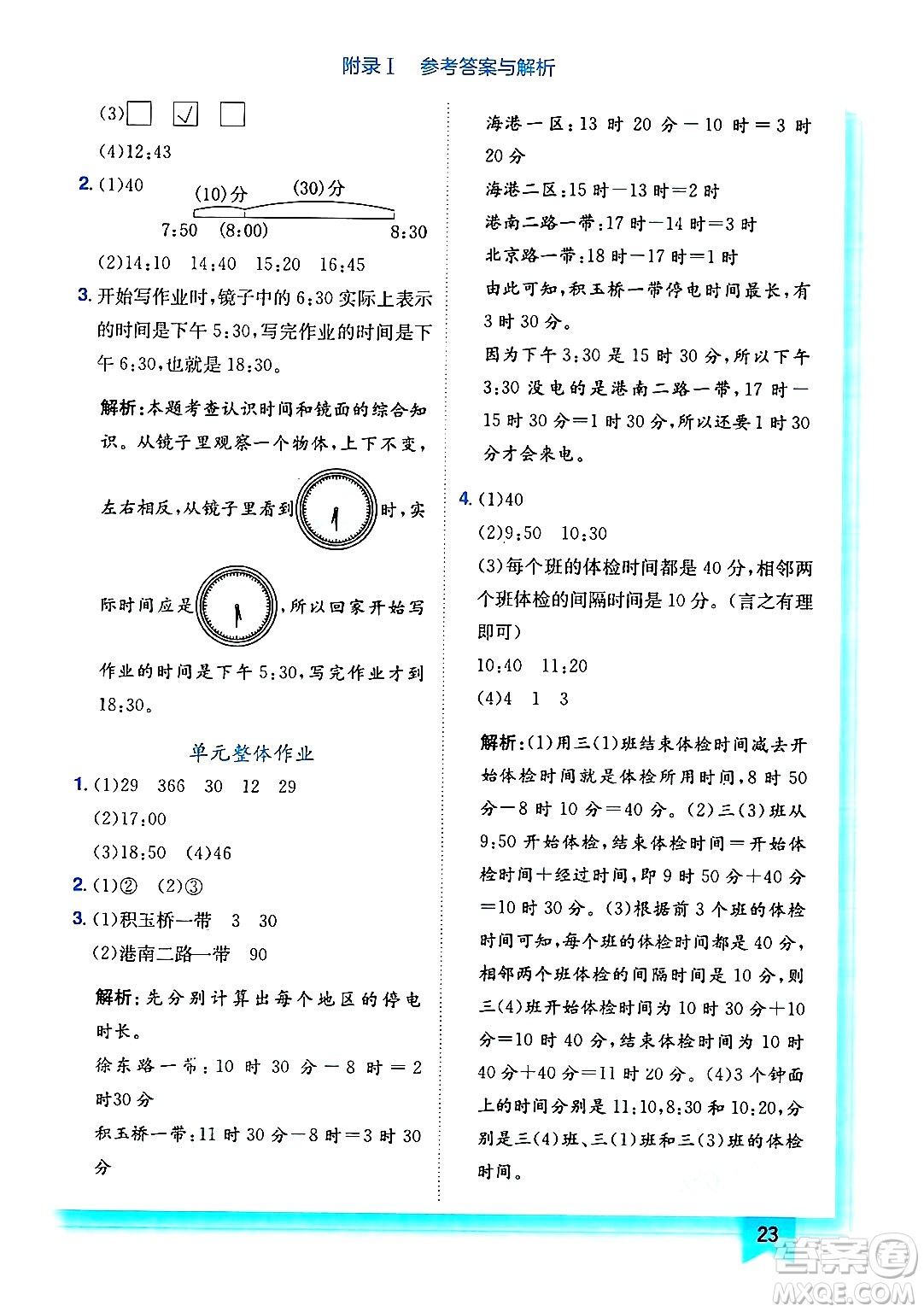 龍門(mén)書(shū)局2024年秋黃岡小狀元作業(yè)本三年級(jí)數(shù)學(xué)上冊(cè)北師大版答案