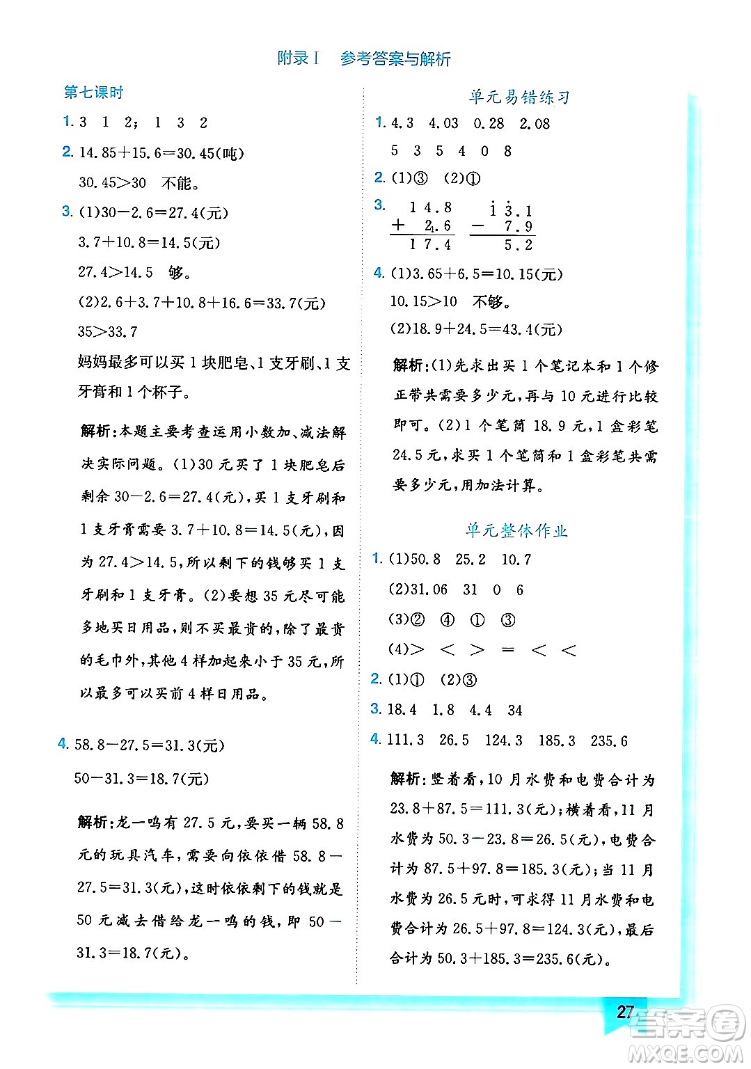 龍門(mén)書(shū)局2024年秋黃岡小狀元作業(yè)本三年級(jí)數(shù)學(xué)上冊(cè)北師大版答案