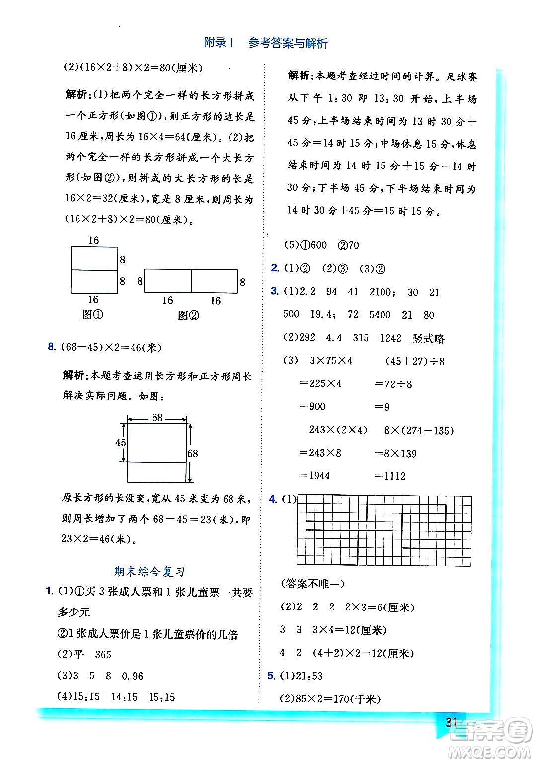 龍門(mén)書(shū)局2024年秋黃岡小狀元作業(yè)本三年級(jí)數(shù)學(xué)上冊(cè)北師大版答案