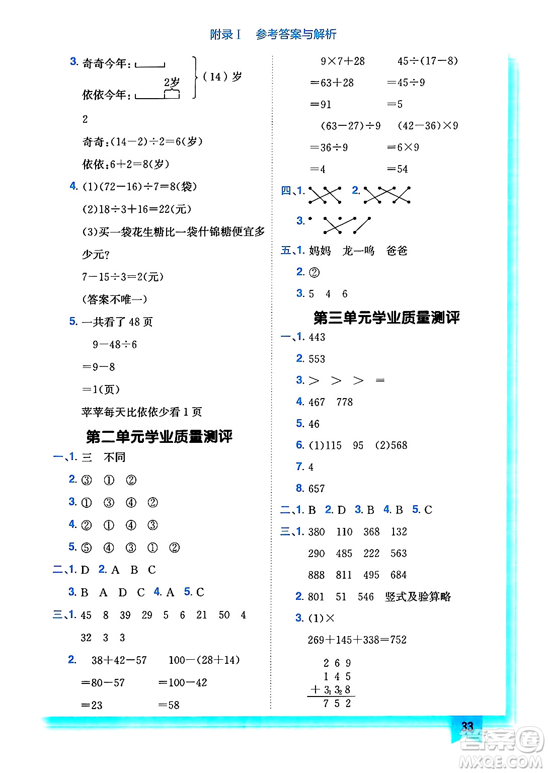 龍門(mén)書(shū)局2024年秋黃岡小狀元作業(yè)本三年級(jí)數(shù)學(xué)上冊(cè)北師大版答案