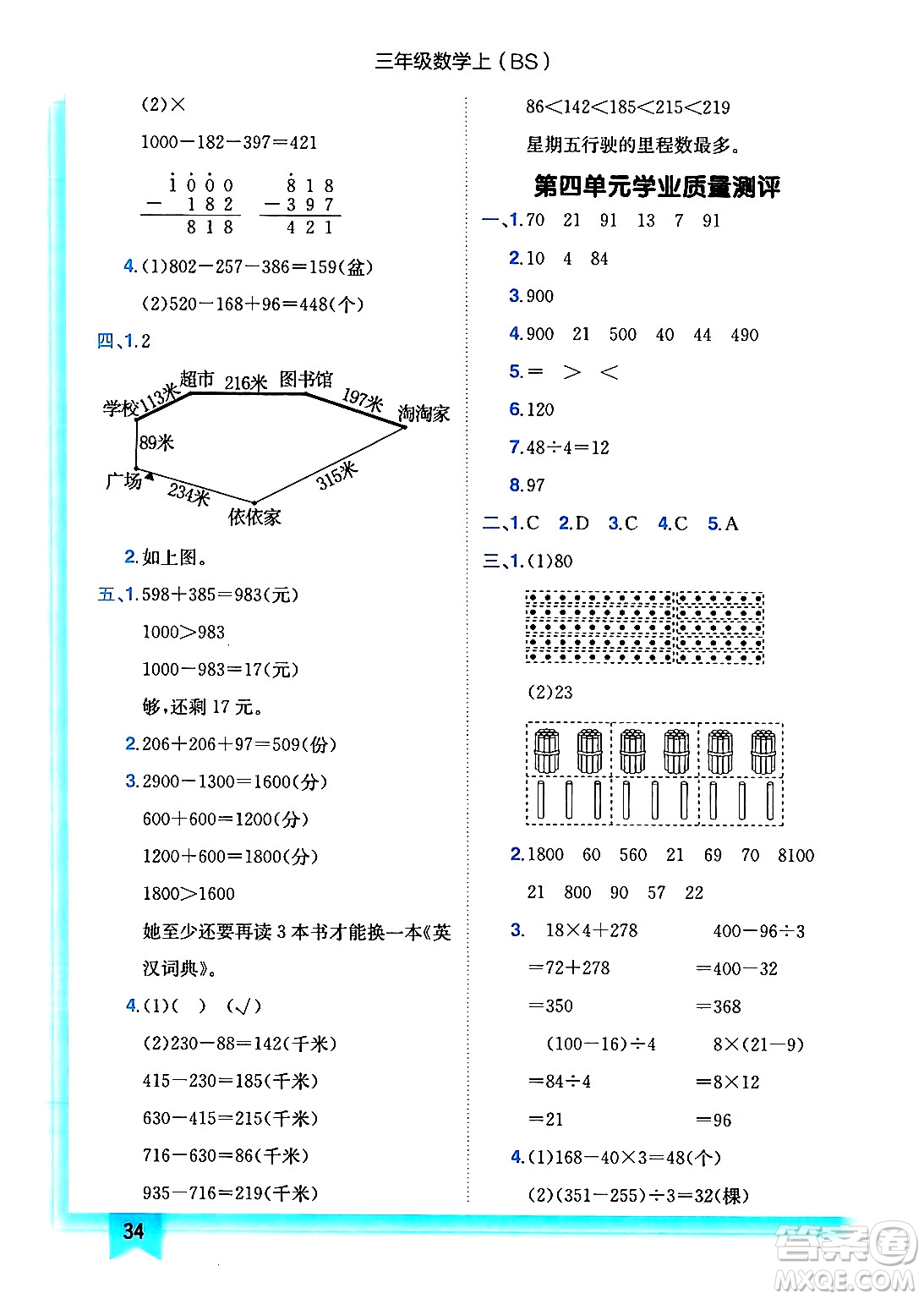 龍門(mén)書(shū)局2024年秋黃岡小狀元作業(yè)本三年級(jí)數(shù)學(xué)上冊(cè)北師大版答案