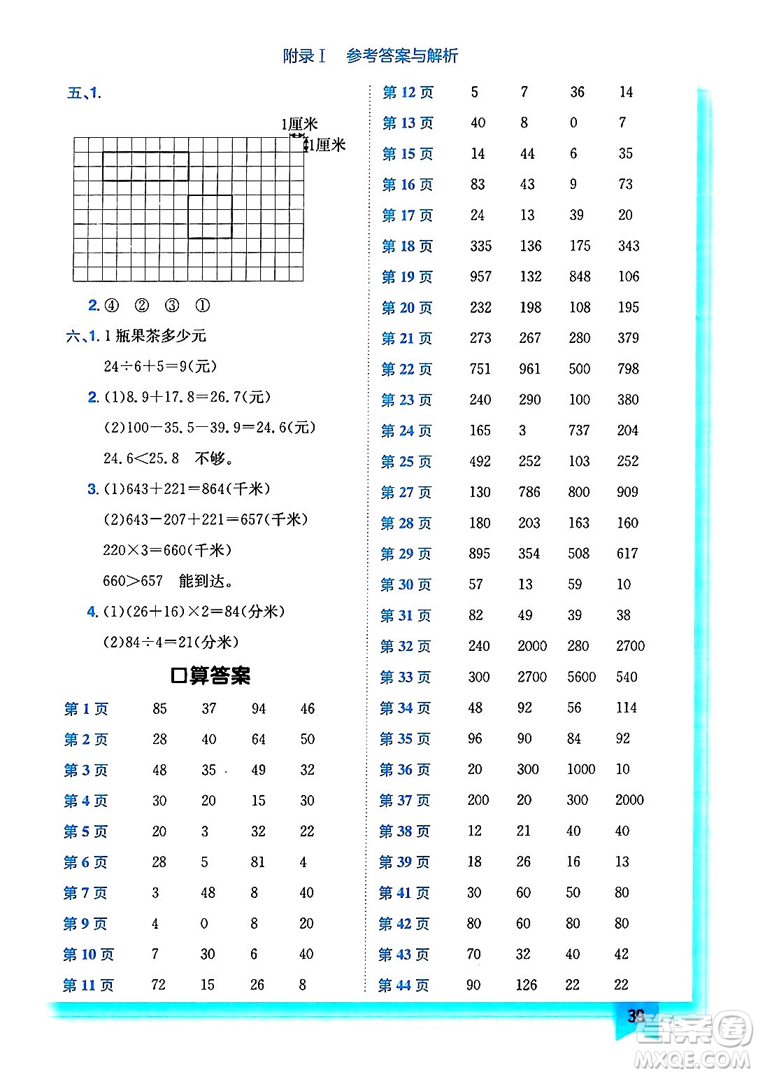 龍門(mén)書(shū)局2024年秋黃岡小狀元作業(yè)本三年級(jí)數(shù)學(xué)上冊(cè)北師大版答案