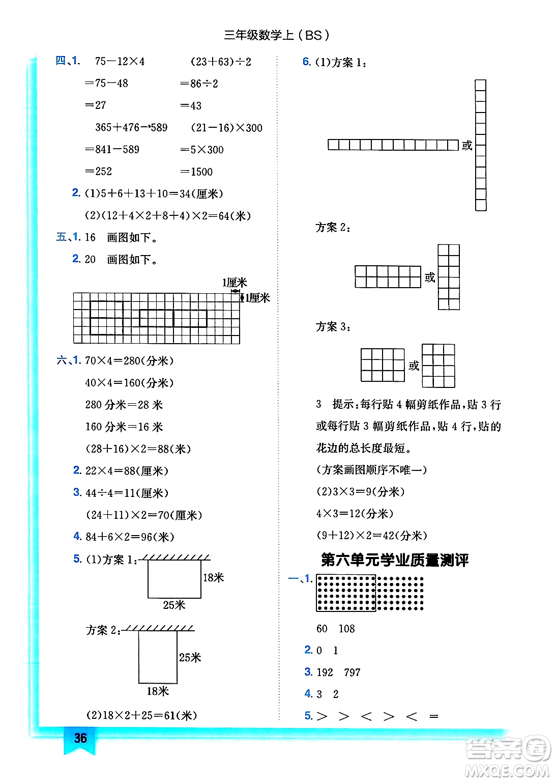 龍門(mén)書(shū)局2024年秋黃岡小狀元作業(yè)本三年級(jí)數(shù)學(xué)上冊(cè)北師大版答案