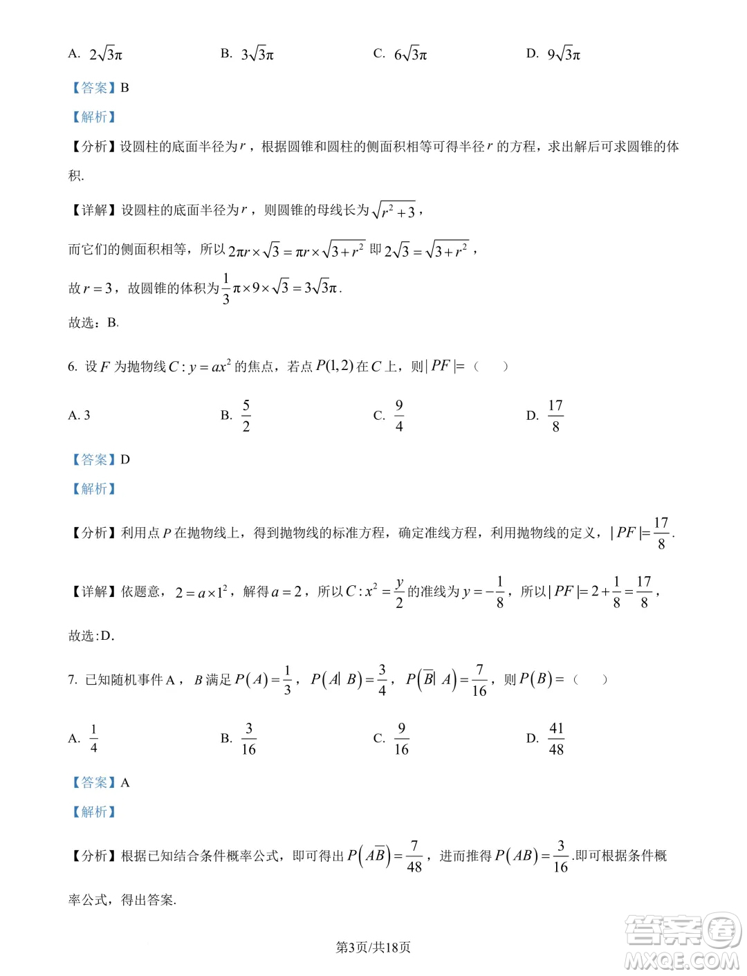 廣東深圳第三高級(jí)中學(xué)2025屆高三第一次調(diào)研考試數(shù)學(xué)試題答案