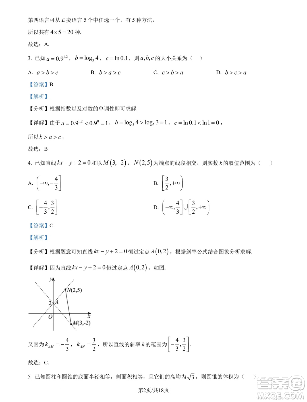 廣東深圳第三高級(jí)中學(xué)2025屆高三第一次調(diào)研考試數(shù)學(xué)試題答案