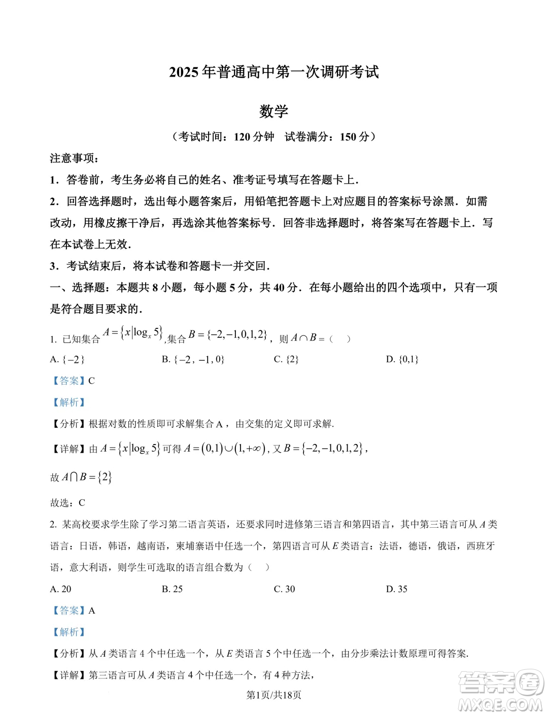 廣東深圳第三高級(jí)中學(xué)2025屆高三第一次調(diào)研考試數(shù)學(xué)試題答案