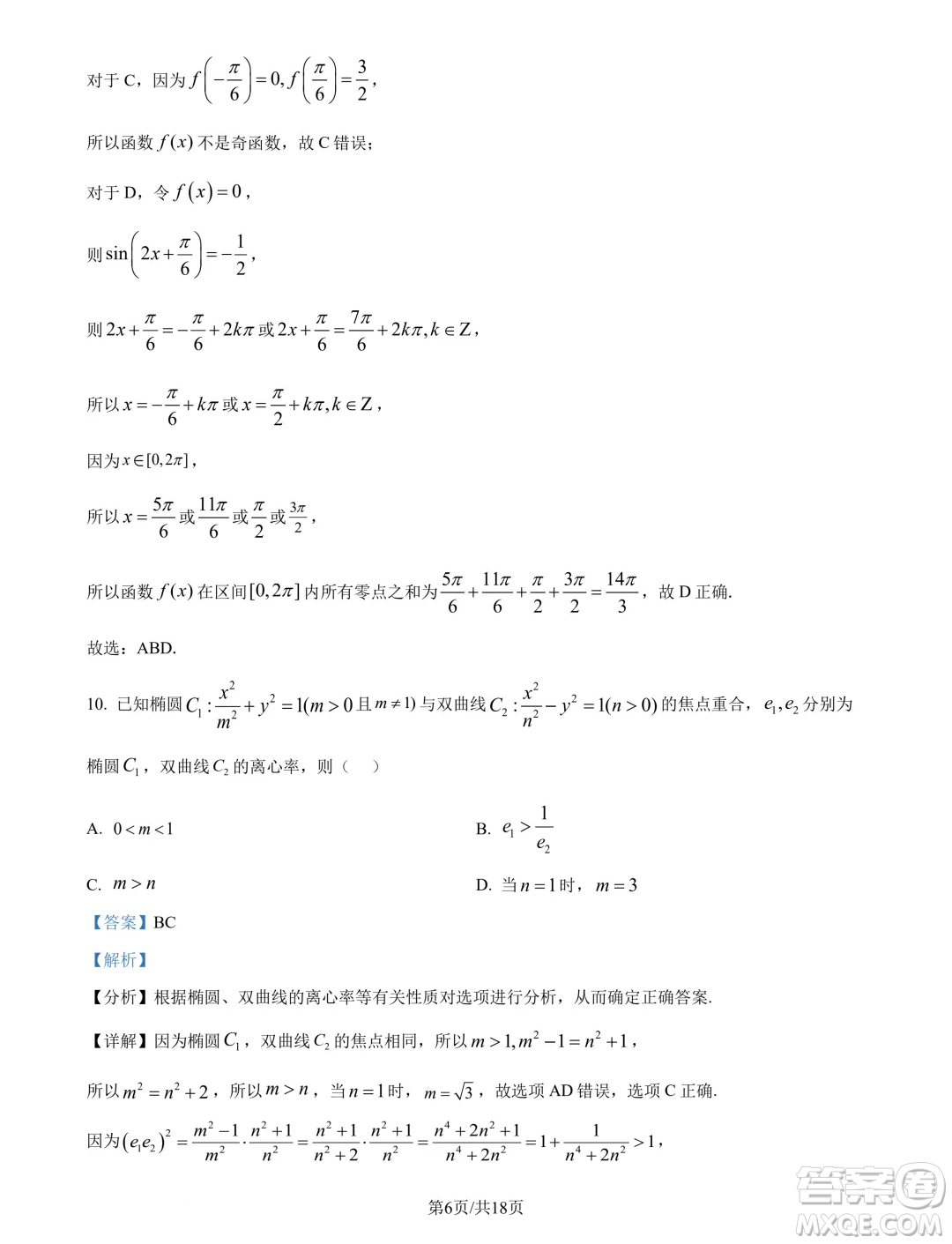 廣東深圳第三高級(jí)中學(xué)2025屆高三第一次調(diào)研考試數(shù)學(xué)試題答案