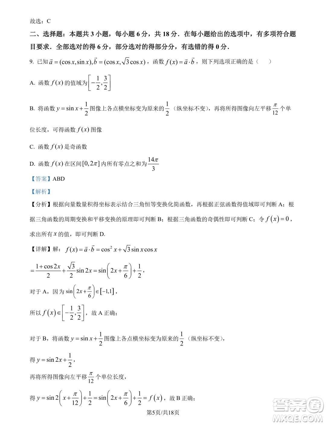 廣東深圳第三高級(jí)中學(xué)2025屆高三第一次調(diào)研考試數(shù)學(xué)試題答案