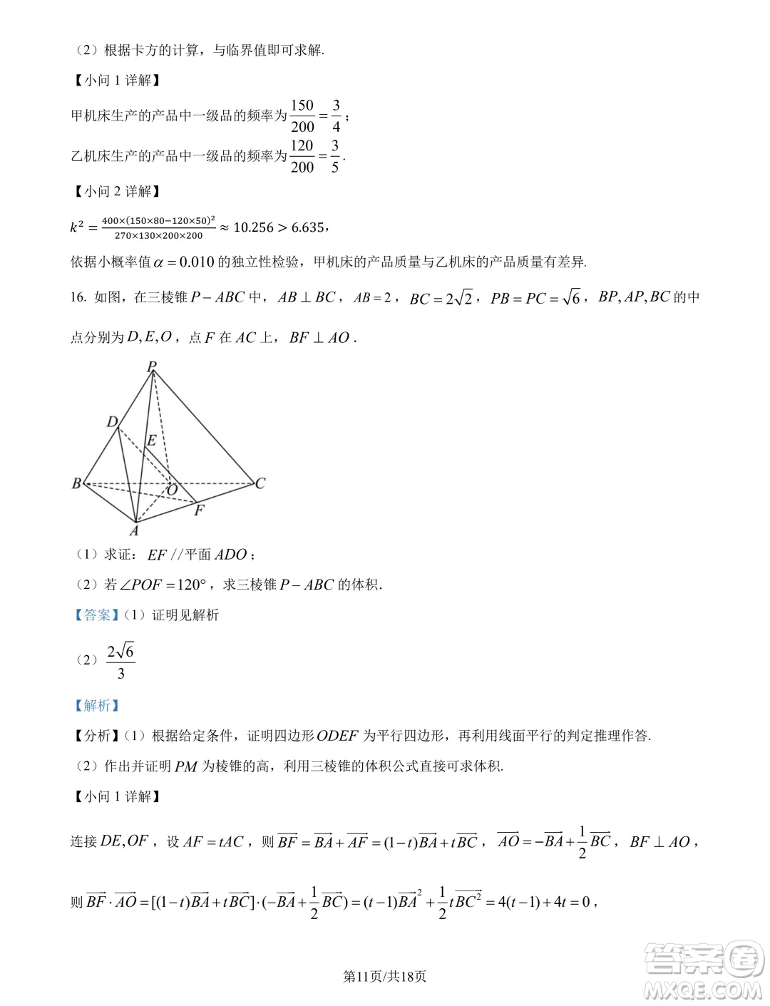 廣東深圳第三高級(jí)中學(xué)2025屆高三第一次調(diào)研考試數(shù)學(xué)試題答案