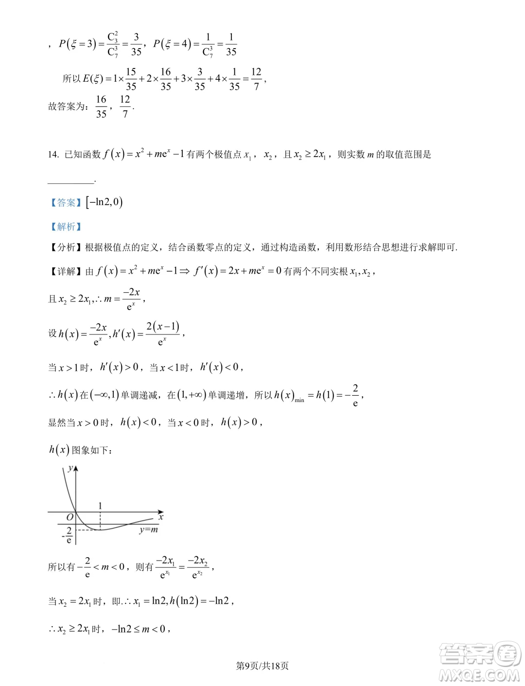 廣東深圳第三高級(jí)中學(xué)2025屆高三第一次調(diào)研考試數(shù)學(xué)試題答案