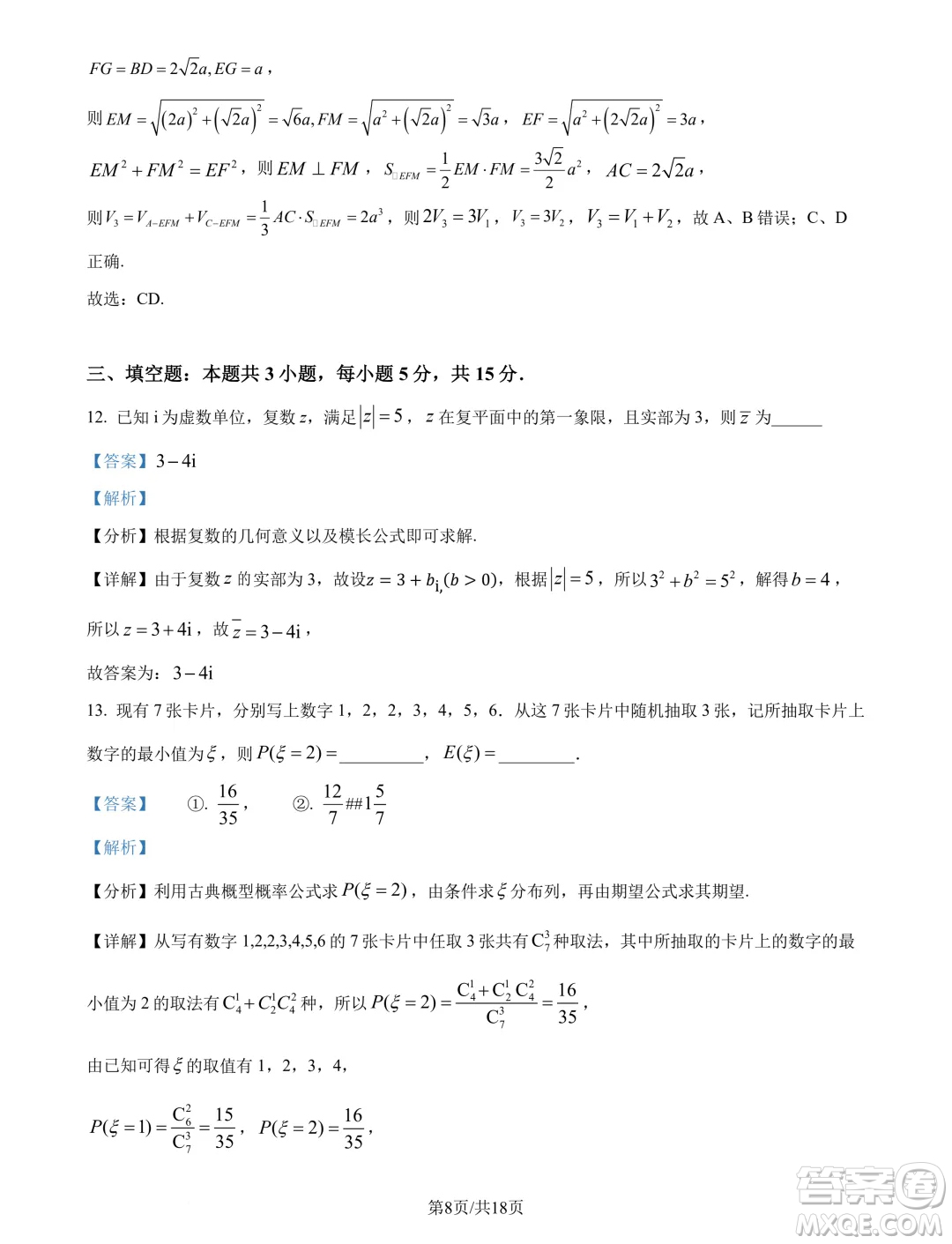 廣東深圳第三高級(jí)中學(xué)2025屆高三第一次調(diào)研考試數(shù)學(xué)試題答案