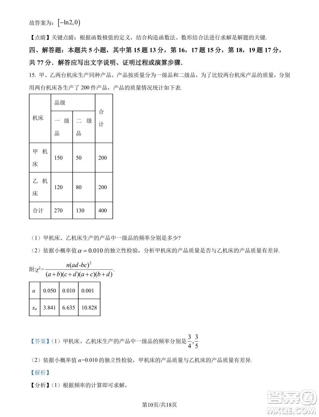 廣東深圳第三高級(jí)中學(xué)2025屆高三第一次調(diào)研考試數(shù)學(xué)試題答案