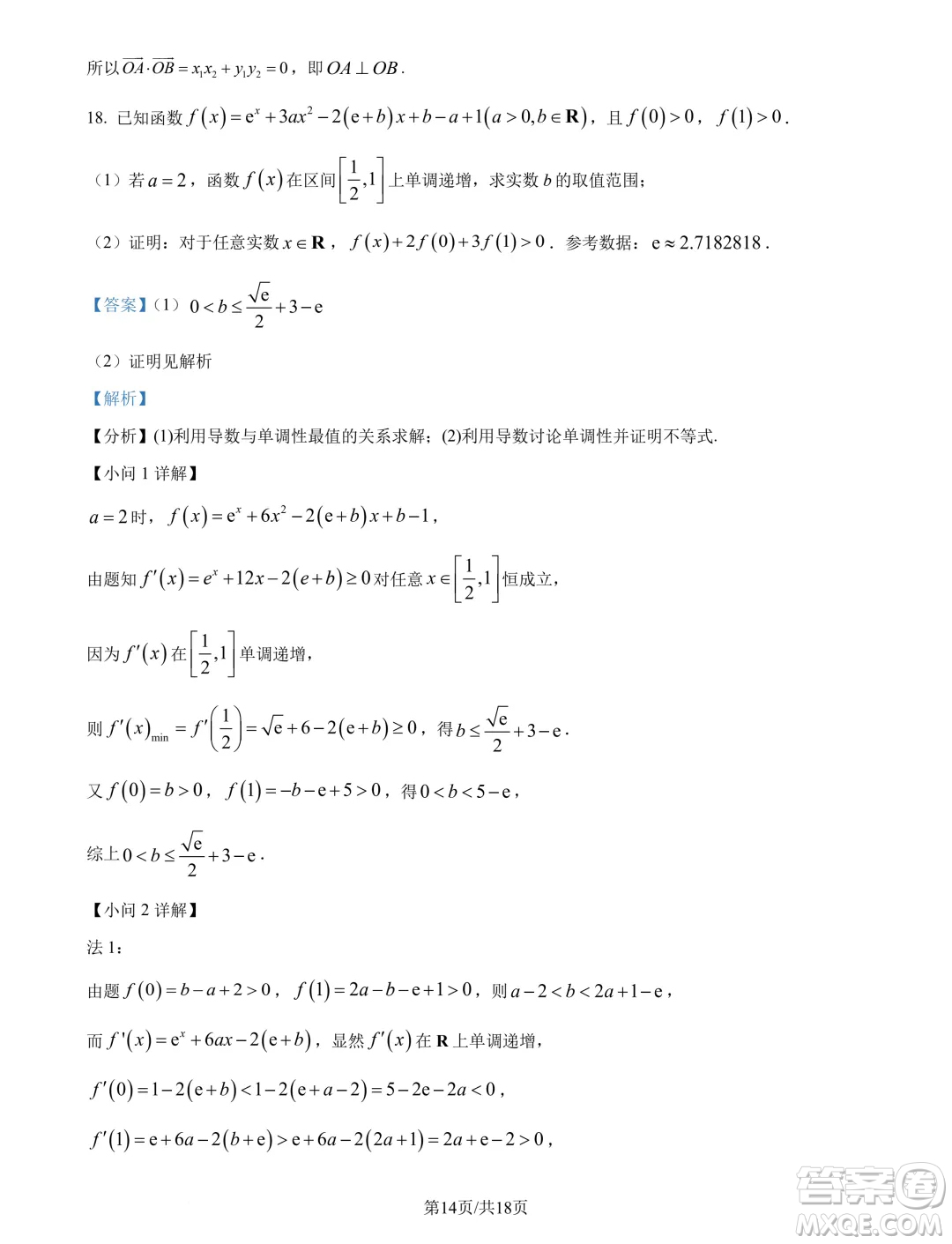 廣東深圳第三高級(jí)中學(xué)2025屆高三第一次調(diào)研考試數(shù)學(xué)試題答案