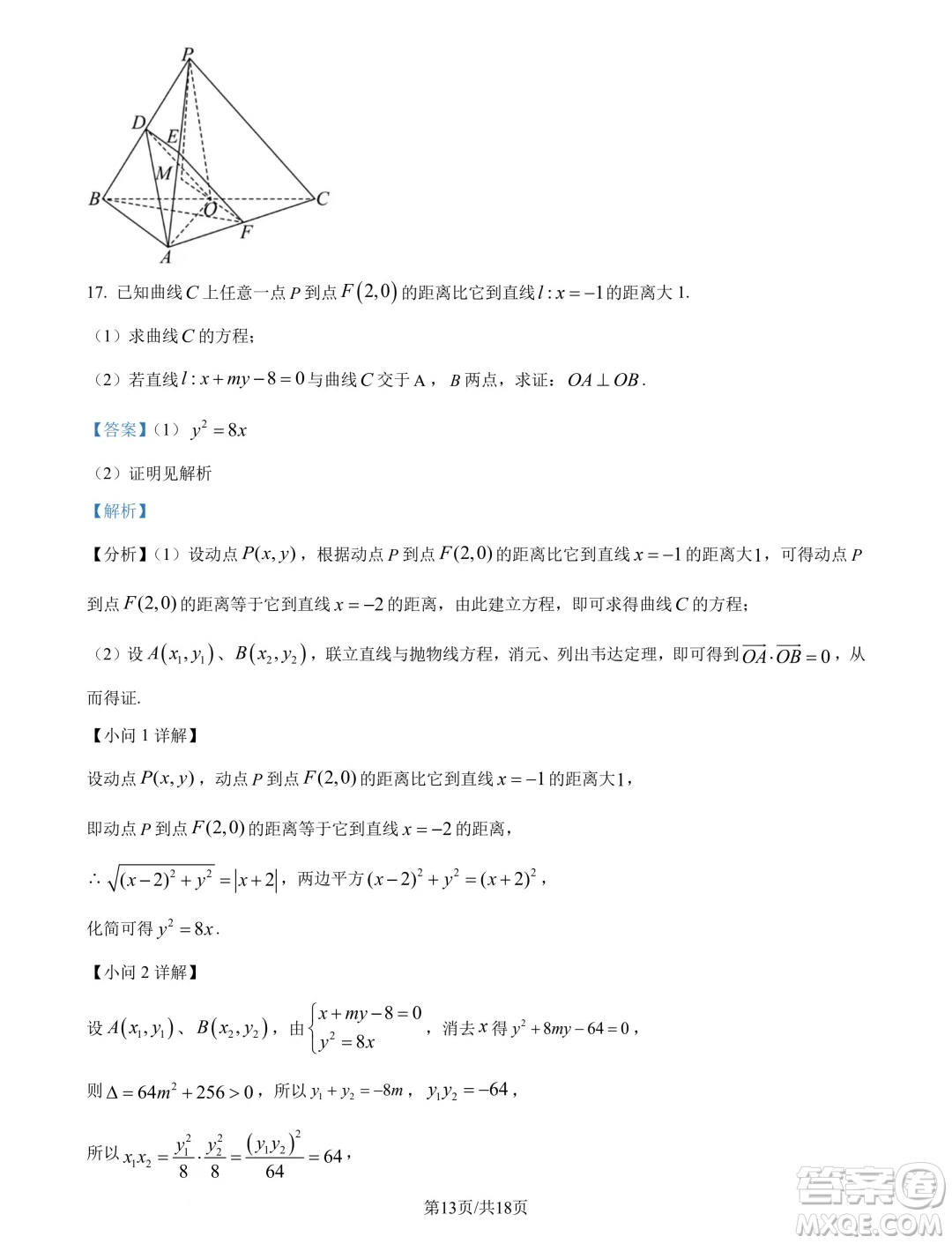 廣東深圳第三高級(jí)中學(xué)2025屆高三第一次調(diào)研考試數(shù)學(xué)試題答案