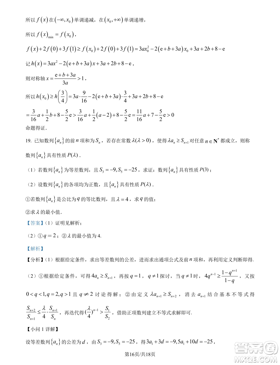 廣東深圳第三高級(jí)中學(xué)2025屆高三第一次調(diào)研考試數(shù)學(xué)試題答案