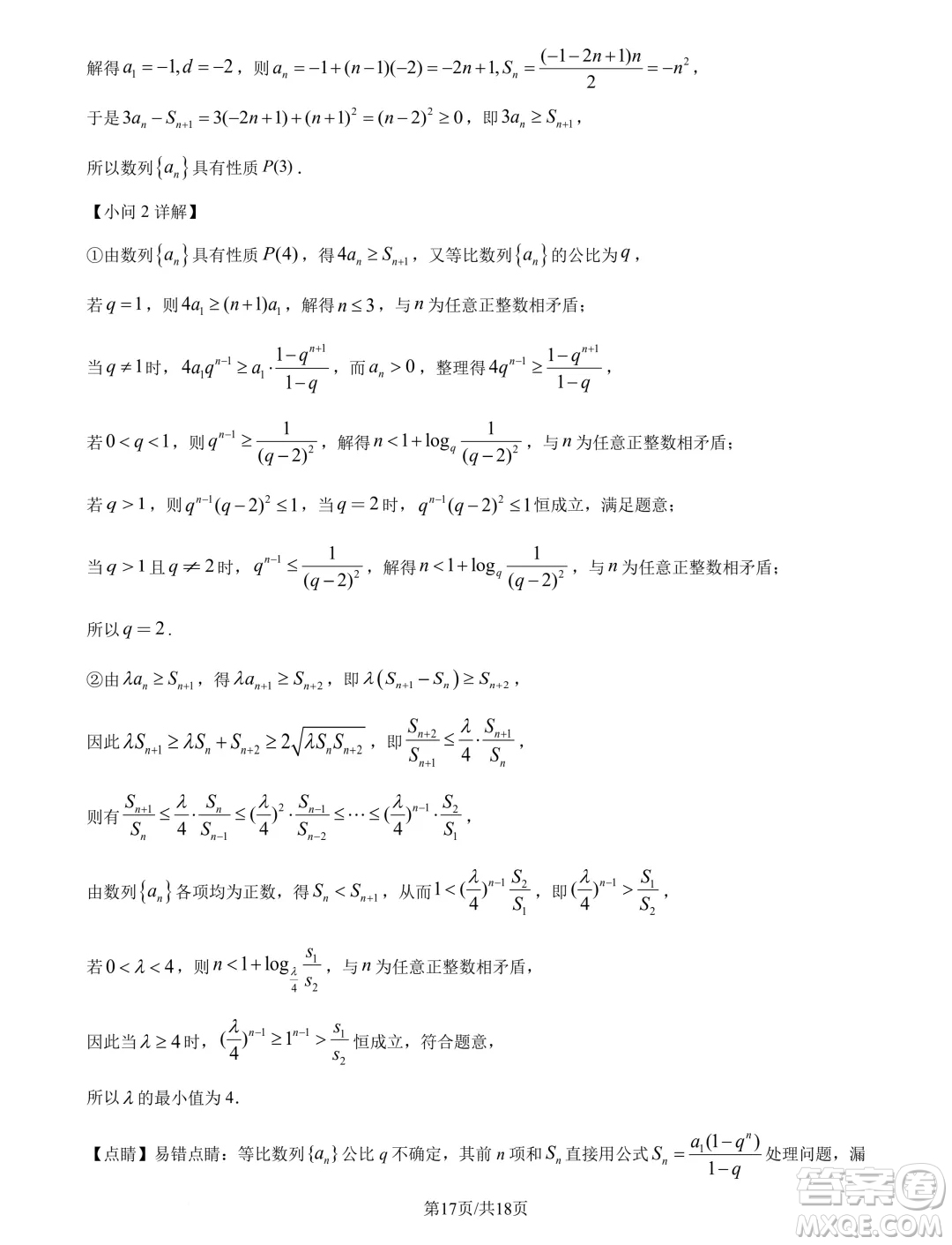 廣東深圳第三高級(jí)中學(xué)2025屆高三第一次調(diào)研考試數(shù)學(xué)試題答案