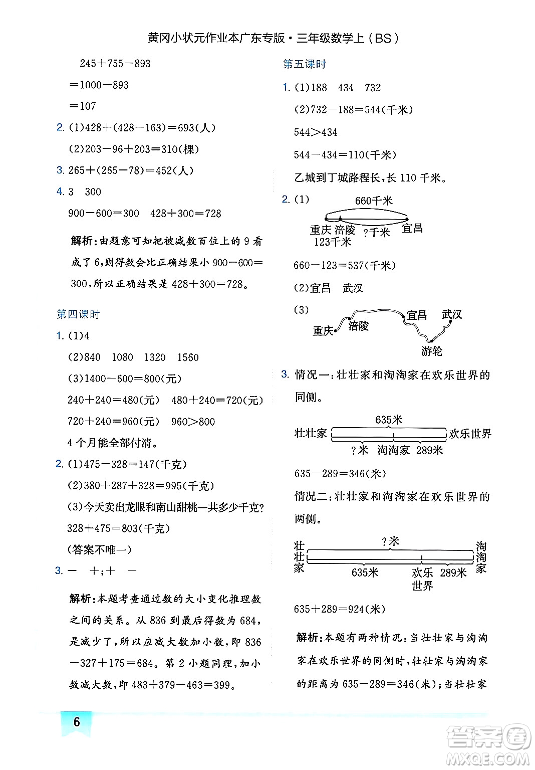龍門書局2024年秋黃岡小狀元作業(yè)本三年級(jí)數(shù)學(xué)上冊(cè)北師大版廣東專版答案