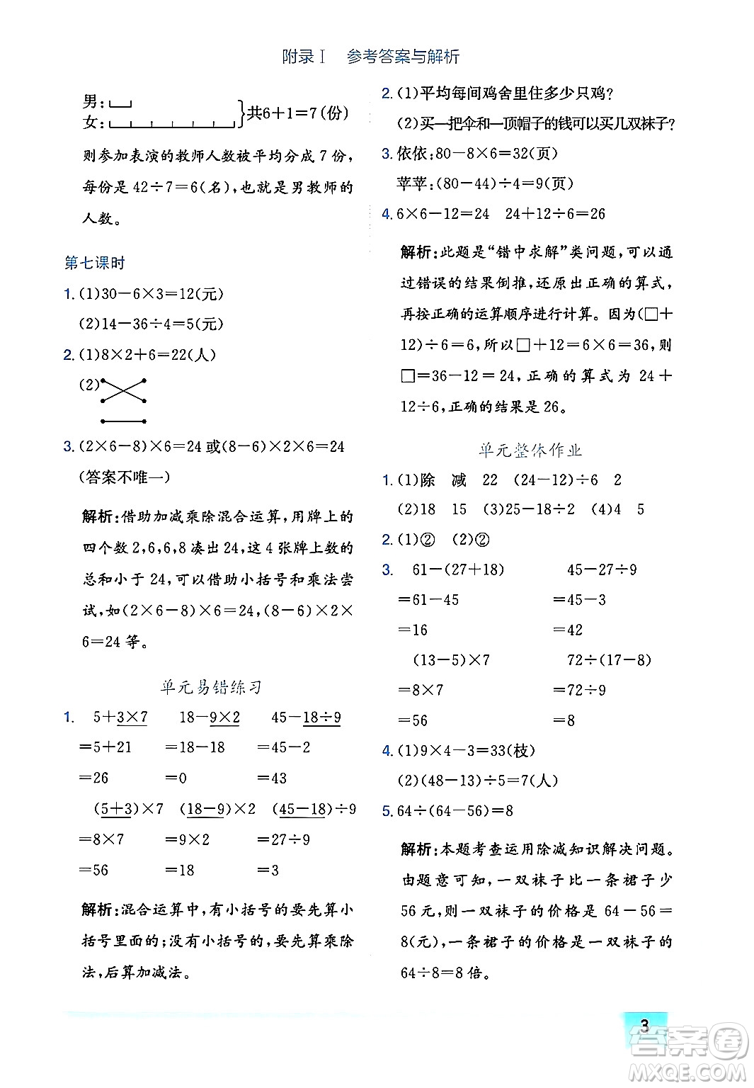 龍門書局2024年秋黃岡小狀元作業(yè)本三年級(jí)數(shù)學(xué)上冊(cè)北師大版廣東專版答案