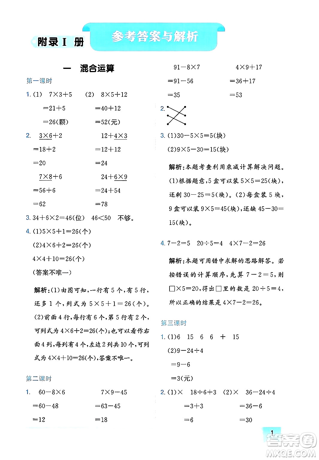 龍門書局2024年秋黃岡小狀元作業(yè)本三年級(jí)數(shù)學(xué)上冊(cè)北師大版廣東專版答案