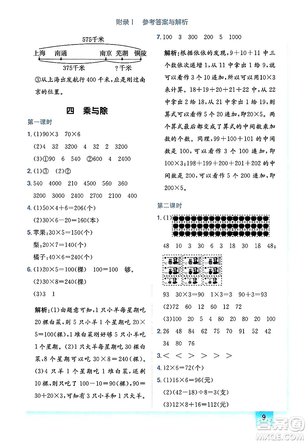 龍門書局2024年秋黃岡小狀元作業(yè)本三年級(jí)數(shù)學(xué)上冊(cè)北師大版廣東專版答案