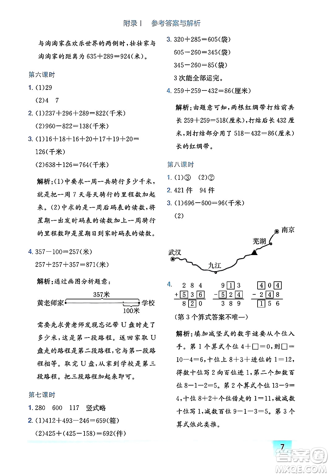 龍門書局2024年秋黃岡小狀元作業(yè)本三年級(jí)數(shù)學(xué)上冊(cè)北師大版廣東專版答案