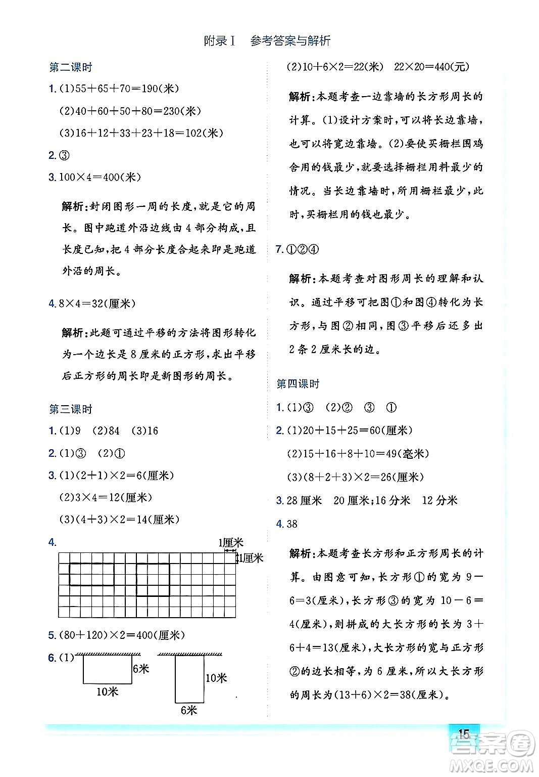 龍門書局2024年秋黃岡小狀元作業(yè)本三年級(jí)數(shù)學(xué)上冊(cè)北師大版廣東專版答案