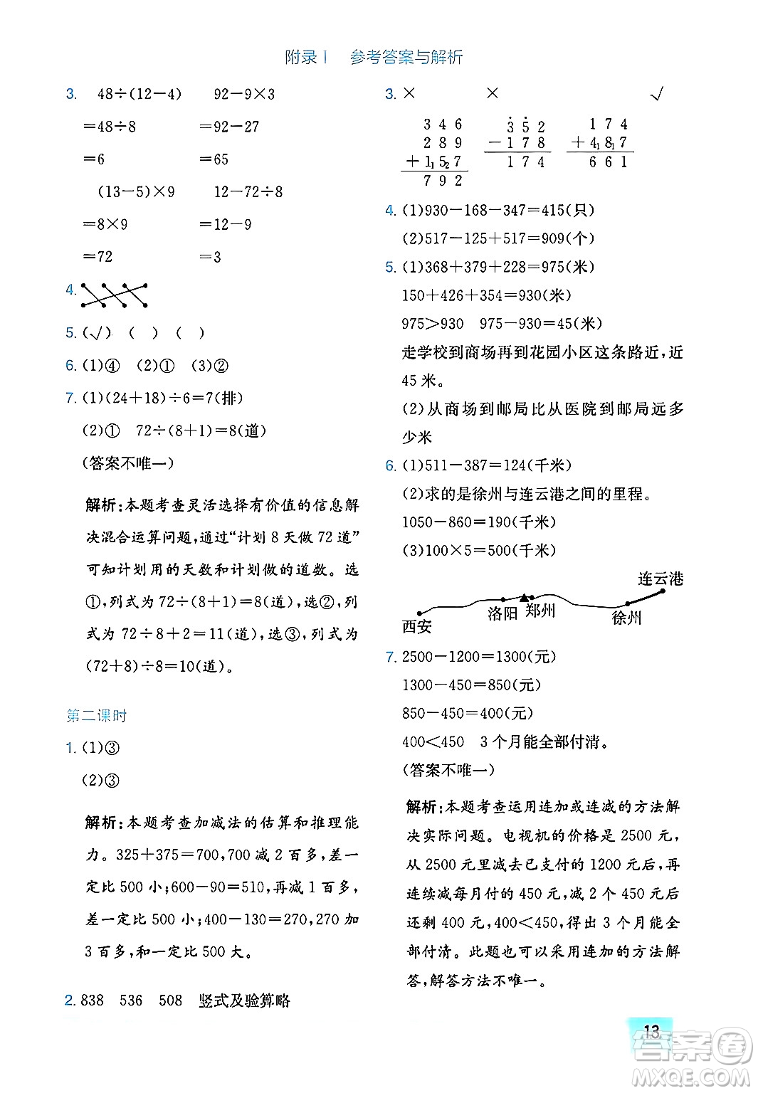 龍門書局2024年秋黃岡小狀元作業(yè)本三年級(jí)數(shù)學(xué)上冊(cè)北師大版廣東專版答案