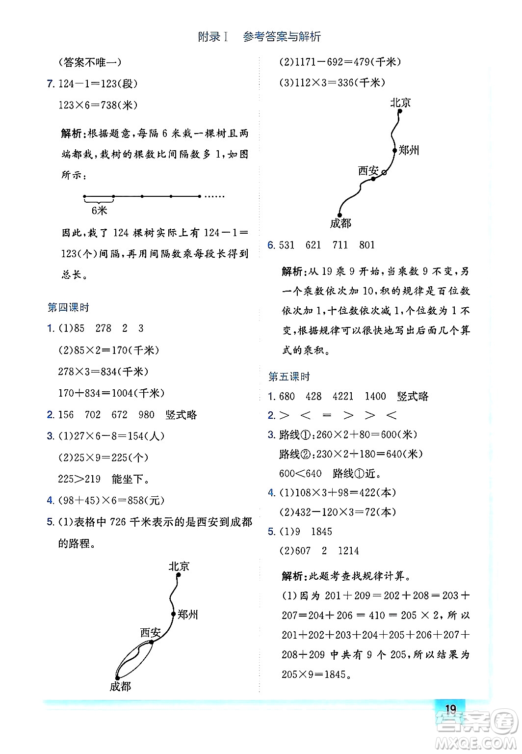 龍門書局2024年秋黃岡小狀元作業(yè)本三年級(jí)數(shù)學(xué)上冊(cè)北師大版廣東專版答案