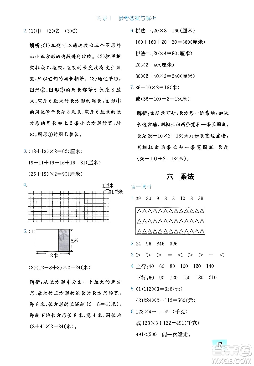 龍門書局2024年秋黃岡小狀元作業(yè)本三年級(jí)數(shù)學(xué)上冊(cè)北師大版廣東專版答案
