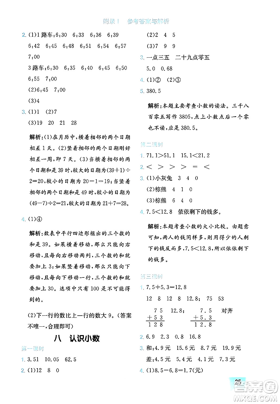 龍門書局2024年秋黃岡小狀元作業(yè)本三年級(jí)數(shù)學(xué)上冊(cè)北師大版廣東專版答案