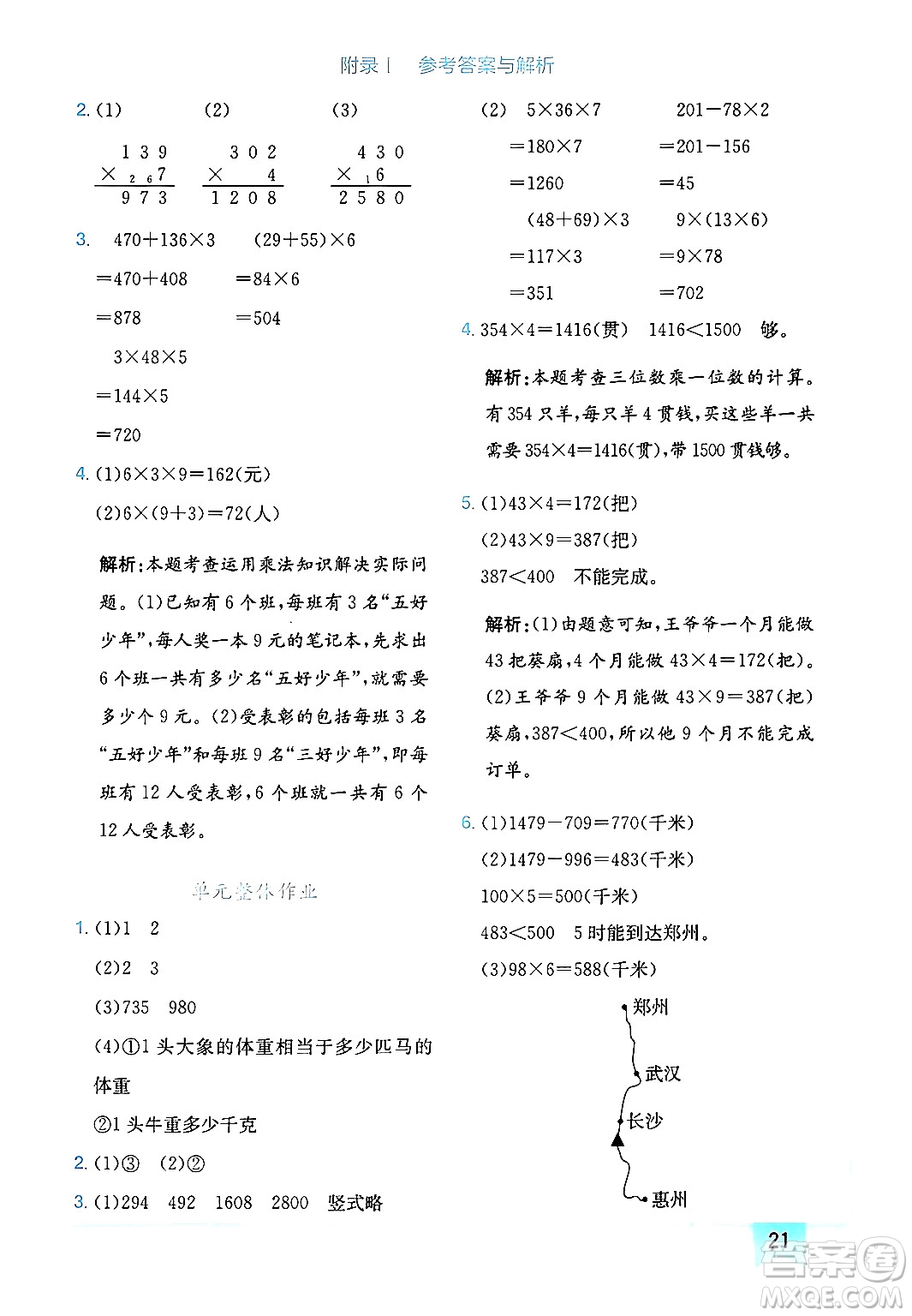 龍門書局2024年秋黃岡小狀元作業(yè)本三年級(jí)數(shù)學(xué)上冊(cè)北師大版廣東專版答案