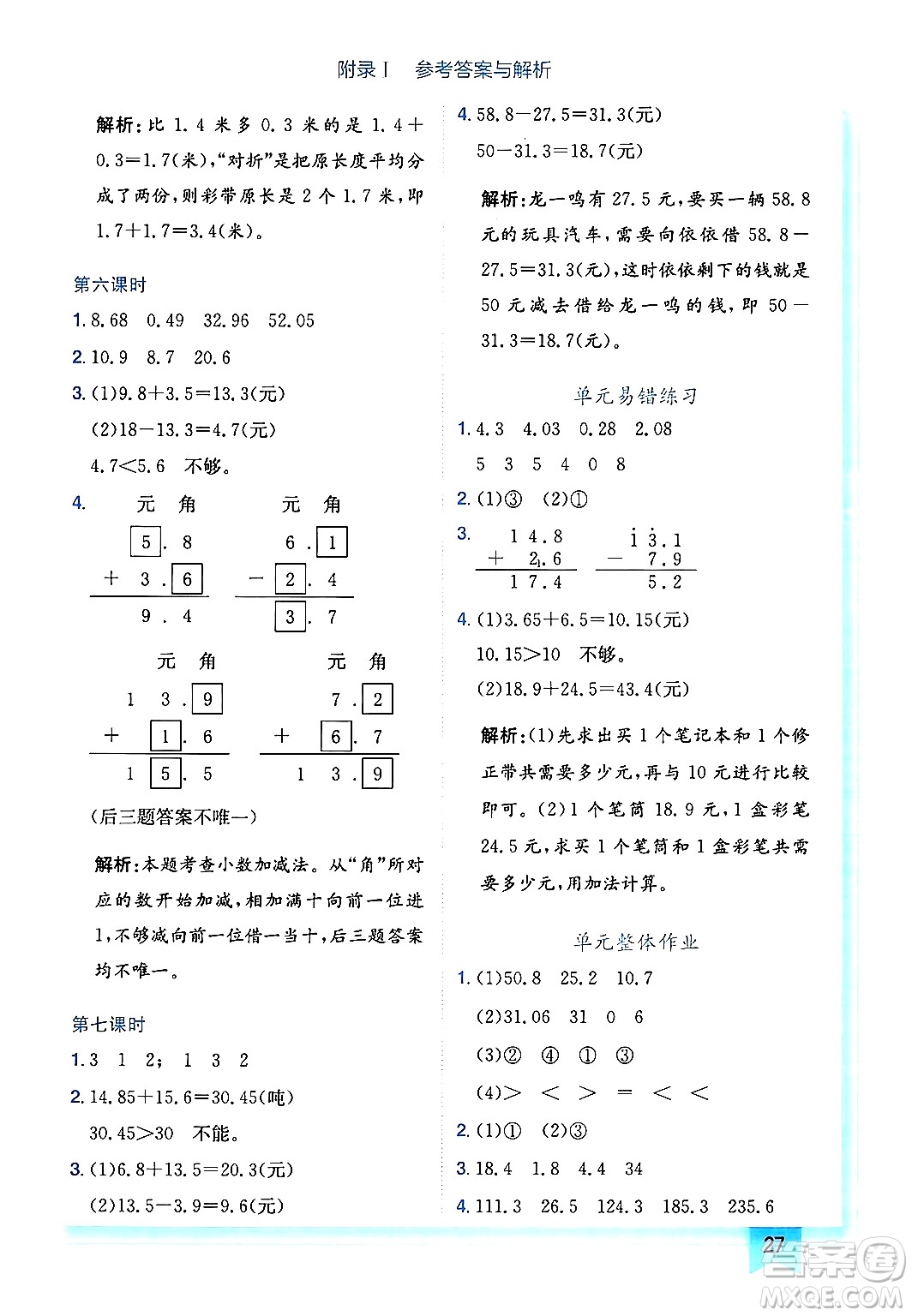 龍門書局2024年秋黃岡小狀元作業(yè)本三年級(jí)數(shù)學(xué)上冊(cè)北師大版廣東專版答案