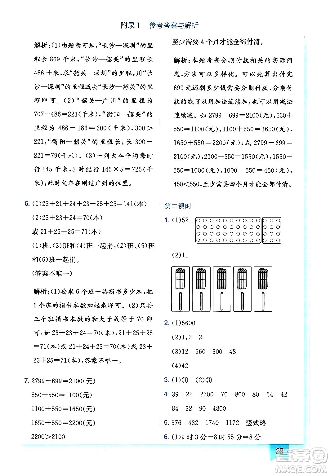 龍門書局2024年秋黃岡小狀元作業(yè)本三年級(jí)數(shù)學(xué)上冊(cè)北師大版廣東專版答案