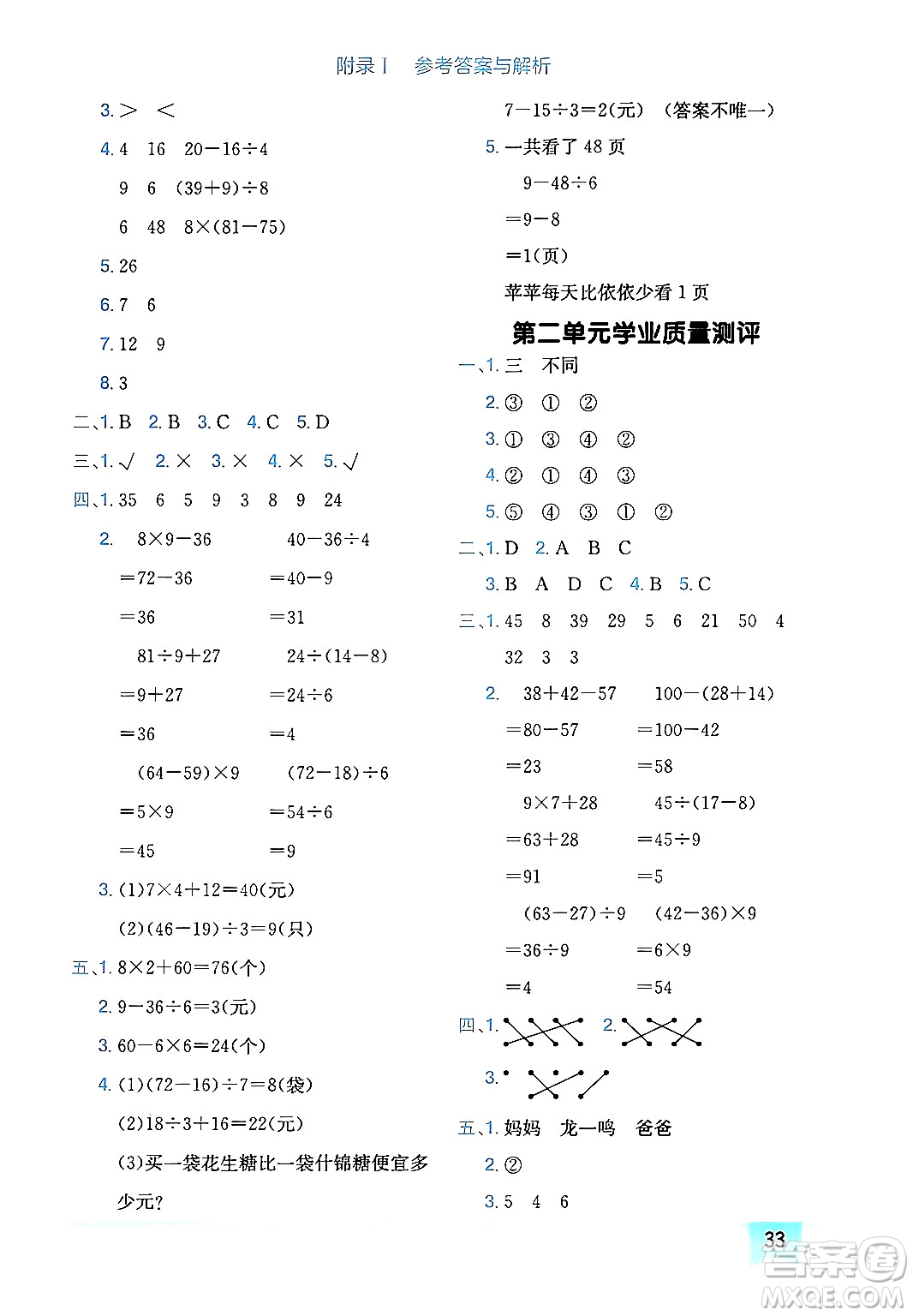 龍門書局2024年秋黃岡小狀元作業(yè)本三年級(jí)數(shù)學(xué)上冊(cè)北師大版廣東專版答案