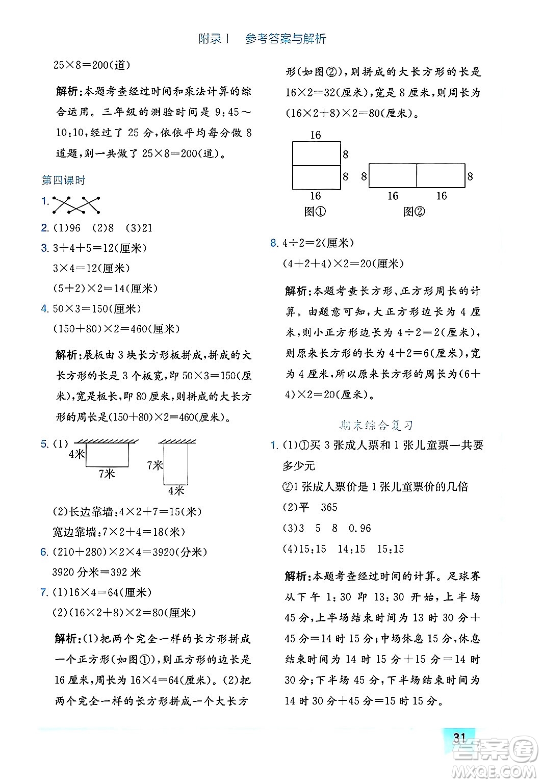 龍門書局2024年秋黃岡小狀元作業(yè)本三年級(jí)數(shù)學(xué)上冊(cè)北師大版廣東專版答案