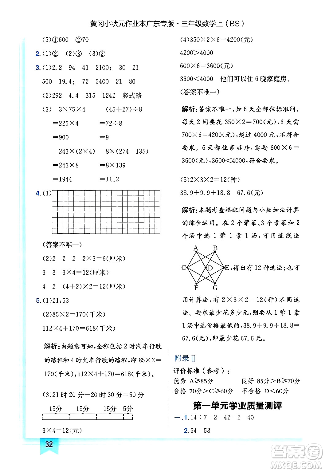 龍門書局2024年秋黃岡小狀元作業(yè)本三年級(jí)數(shù)學(xué)上冊(cè)北師大版廣東專版答案