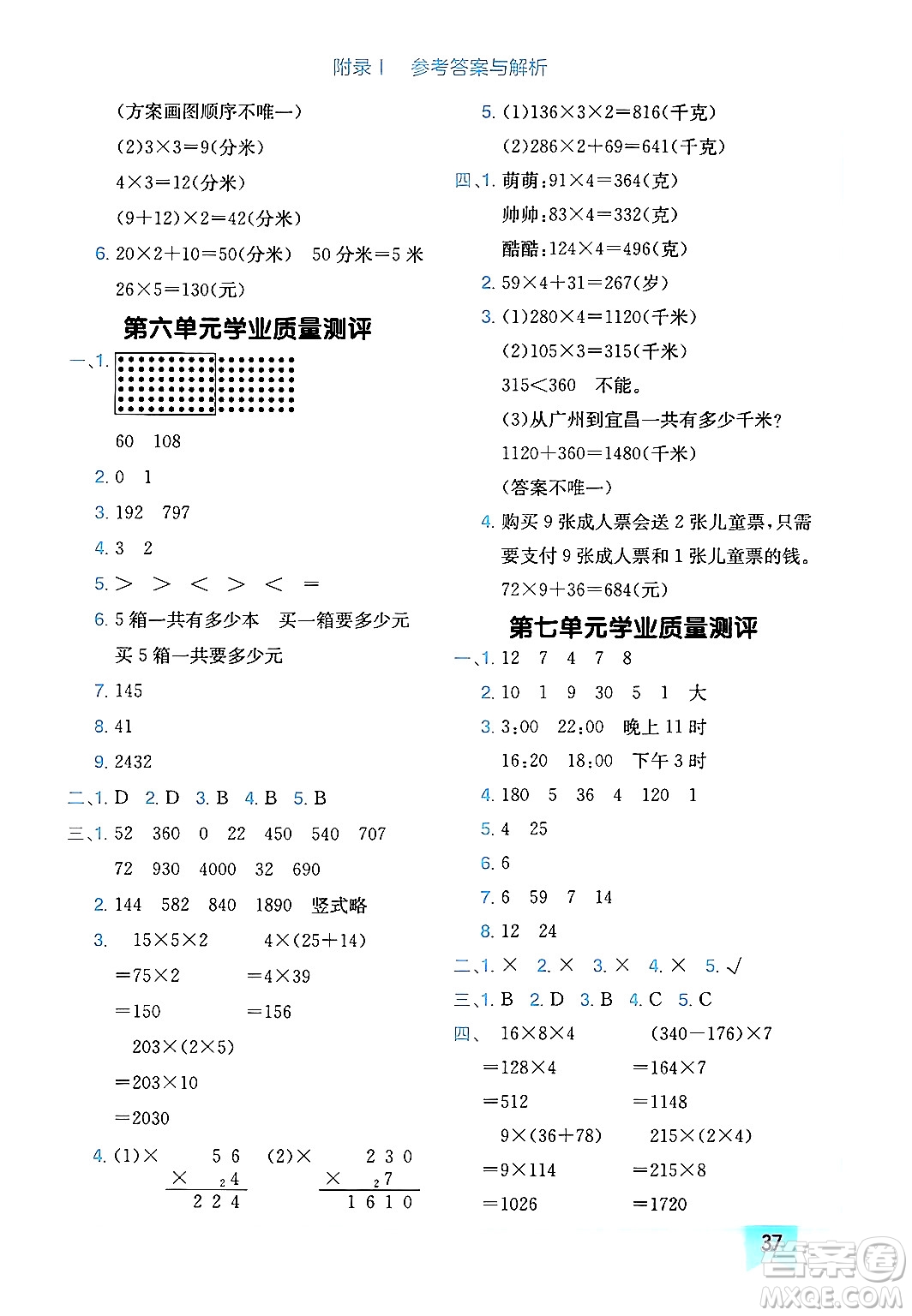 龍門書局2024年秋黃岡小狀元作業(yè)本三年級(jí)數(shù)學(xué)上冊(cè)北師大版廣東專版答案