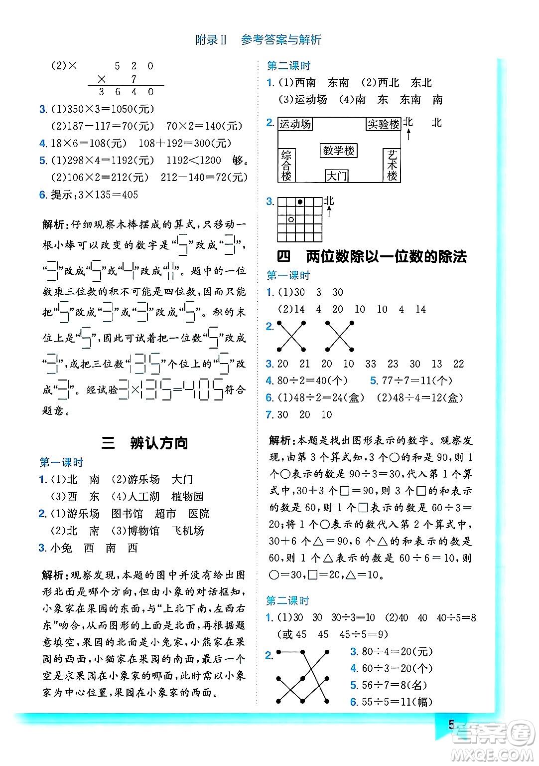 龍門書局2024年秋黃岡小狀元作業(yè)本三年級(jí)數(shù)學(xué)上冊(cè)西師版答案