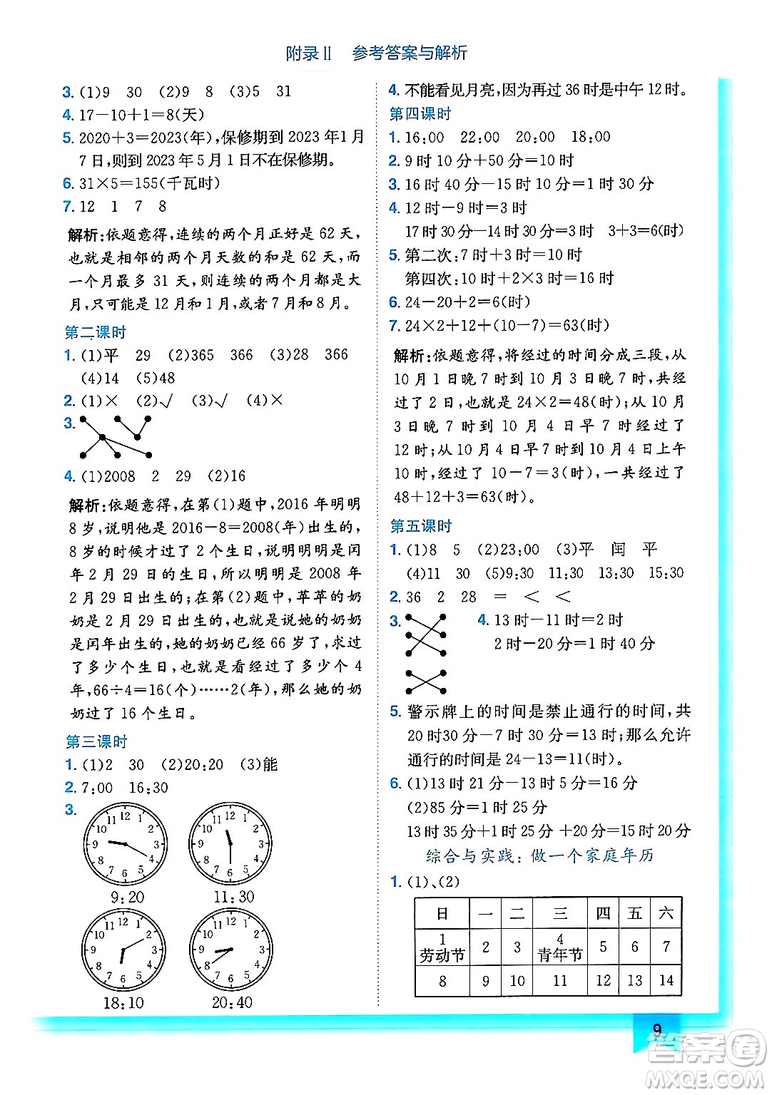 龍門書局2024年秋黃岡小狀元作業(yè)本三年級(jí)數(shù)學(xué)上冊(cè)西師版答案