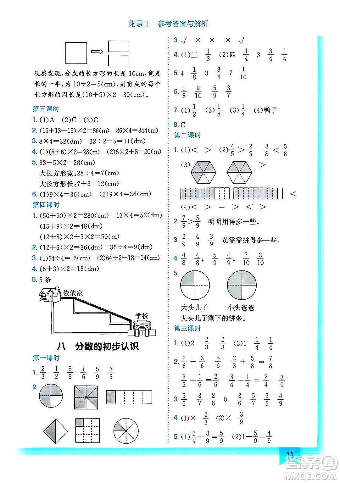 龍門書局2024年秋黃岡小狀元作業(yè)本三年級(jí)數(shù)學(xué)上冊(cè)西師版答案