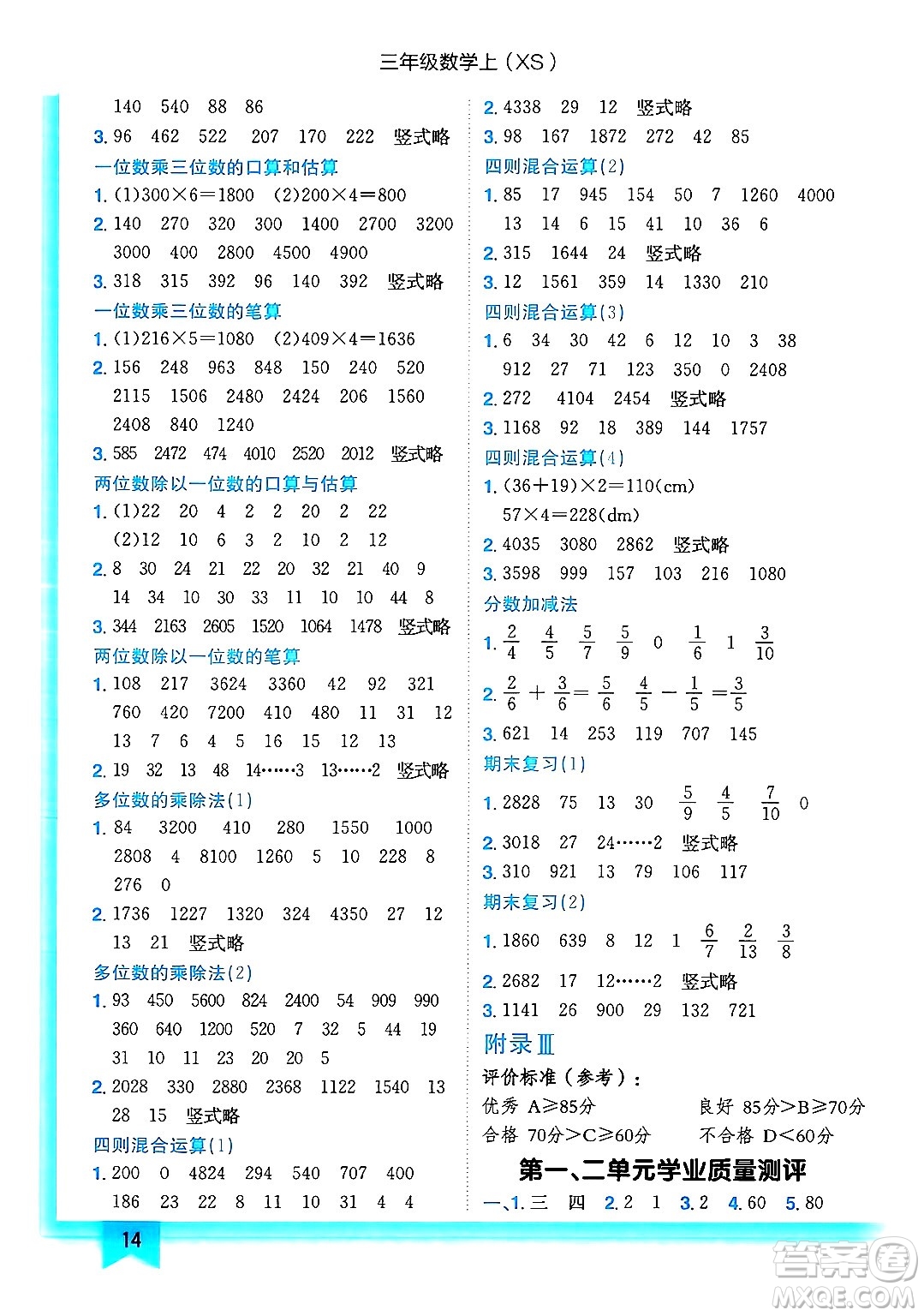 龍門書局2024年秋黃岡小狀元作業(yè)本三年級(jí)數(shù)學(xué)上冊(cè)西師版答案
