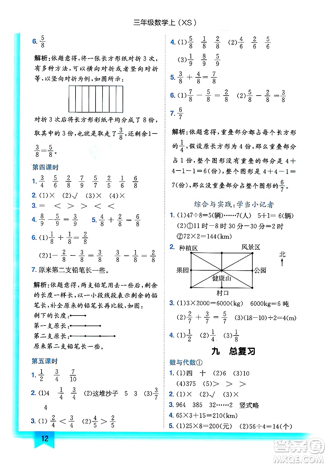 龍門書局2024年秋黃岡小狀元作業(yè)本三年級(jí)數(shù)學(xué)上冊(cè)西師版答案