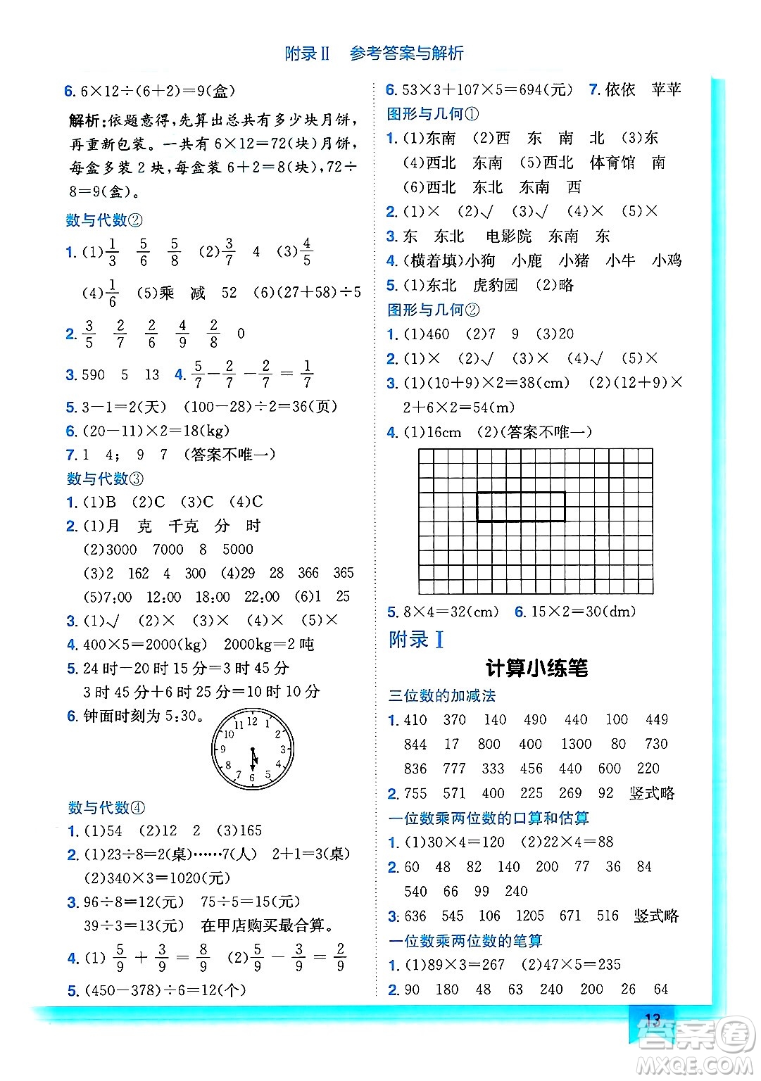 龍門書局2024年秋黃岡小狀元作業(yè)本三年級(jí)數(shù)學(xué)上冊(cè)西師版答案
