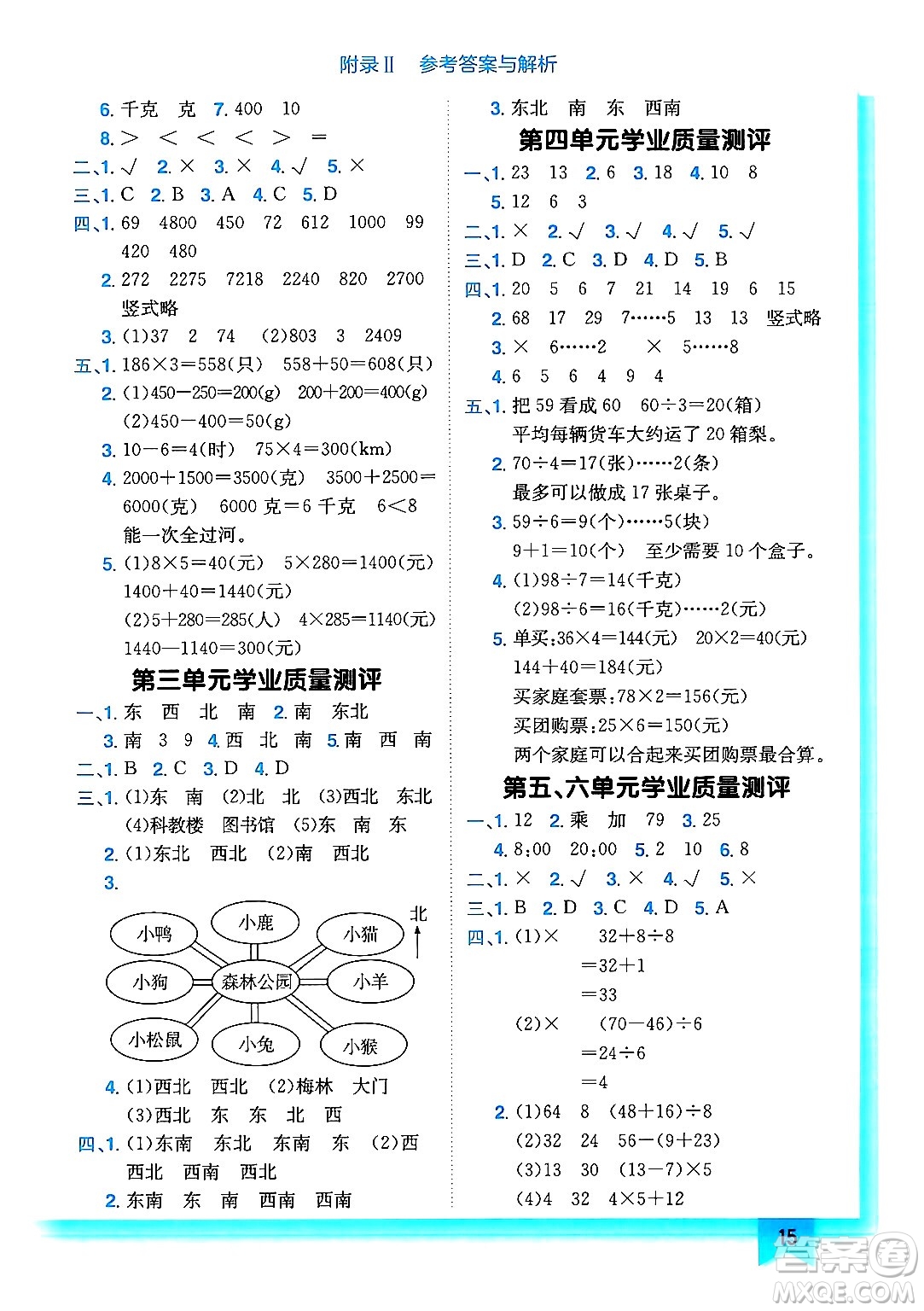 龍門書局2024年秋黃岡小狀元作業(yè)本三年級(jí)數(shù)學(xué)上冊(cè)西師版答案