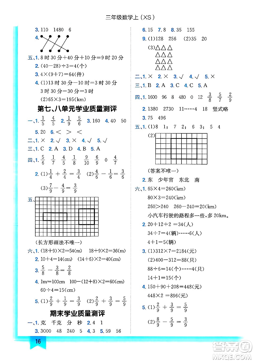 龍門書局2024年秋黃岡小狀元作業(yè)本三年級(jí)數(shù)學(xué)上冊(cè)西師版答案
