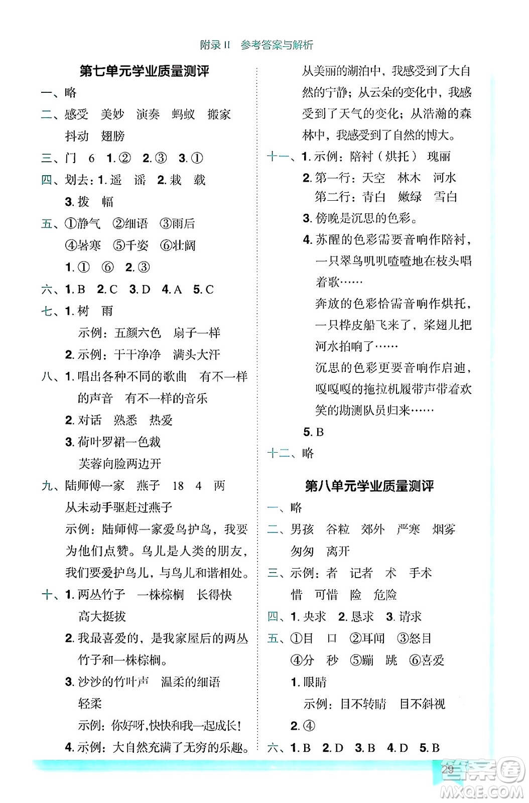 龍門書局2024年秋黃岡小狀元作業(yè)本三年級語文上冊人教版答案