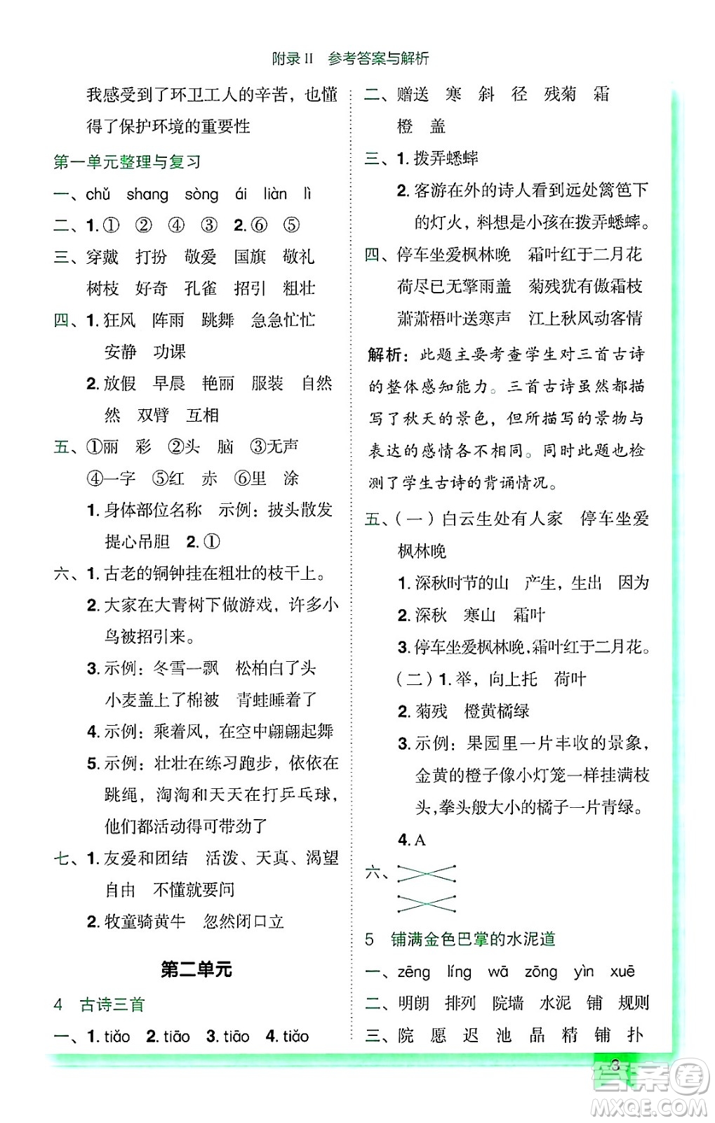 龍門書局2024年秋黃岡小狀元作業(yè)本三年級語文上冊人教版廣東專版答案