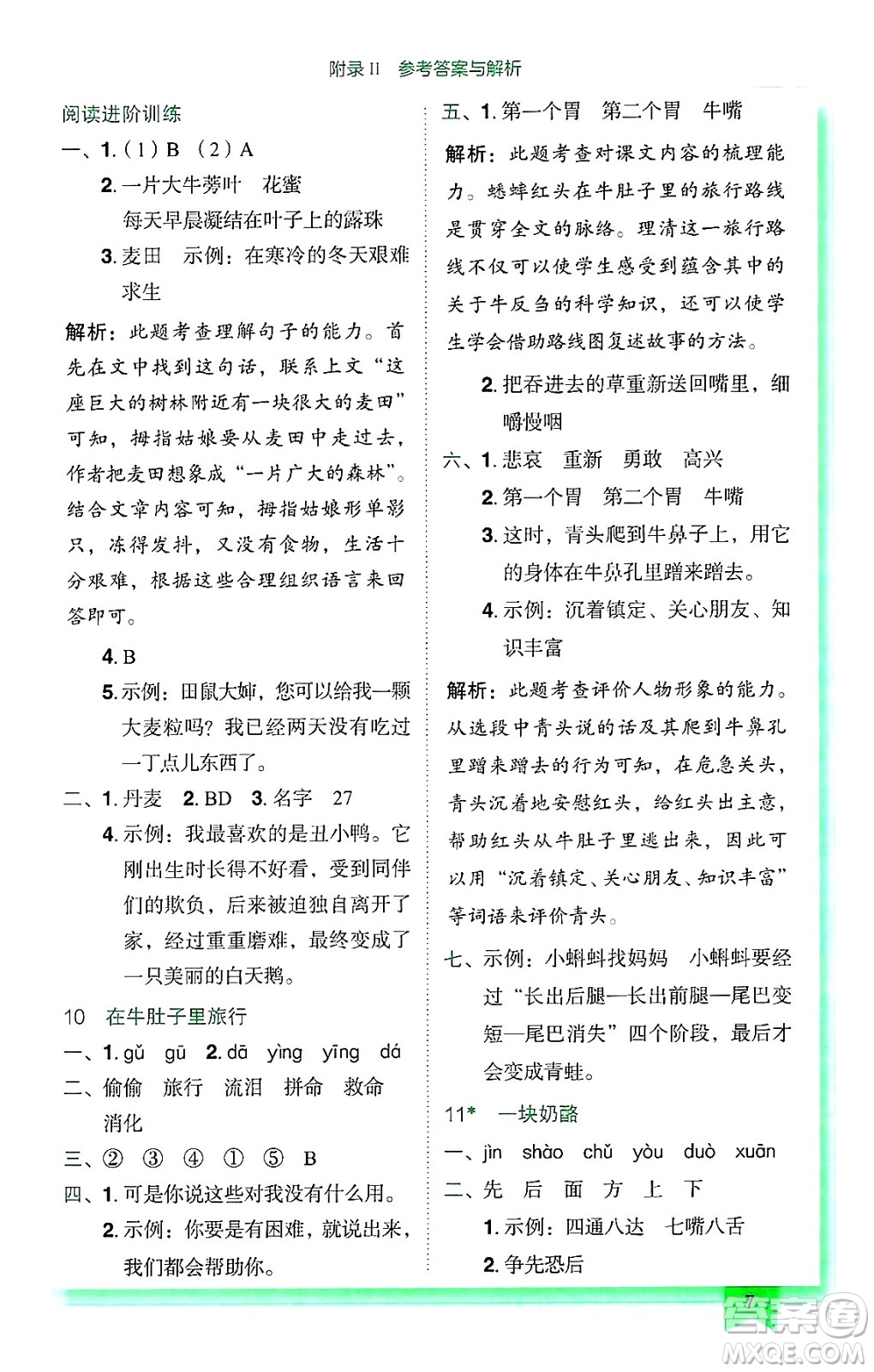 龍門書局2024年秋黃岡小狀元作業(yè)本三年級語文上冊人教版廣東專版答案