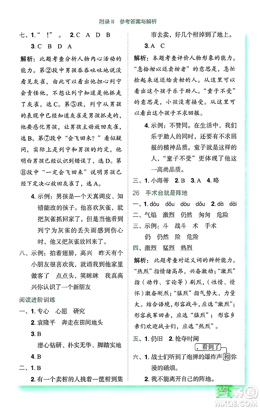 龍門書局2024年秋黃岡小狀元作業(yè)本三年級語文上冊人教版廣東專版答案