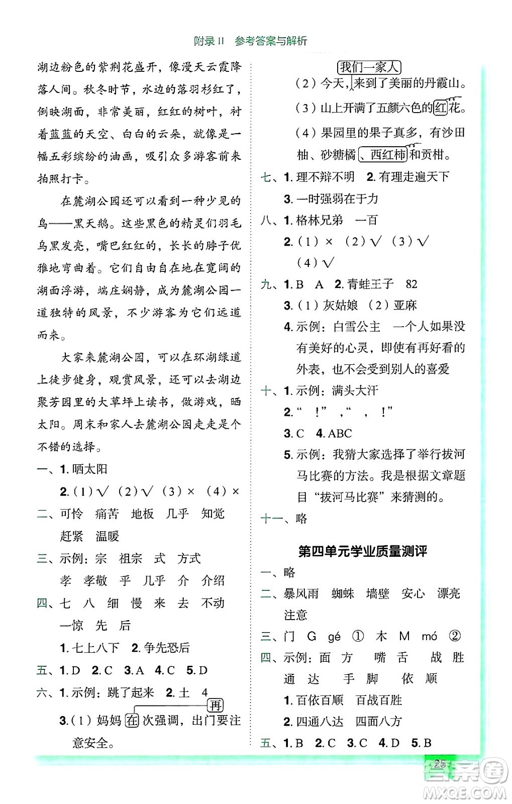 龍門書局2024年秋黃岡小狀元作業(yè)本三年級語文上冊人教版廣東專版答案